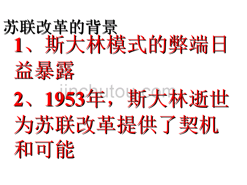 高一历史苏联社会主义改与挫折_第2页