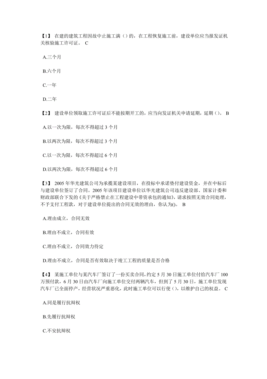 建筑工程法规单选11_第1页