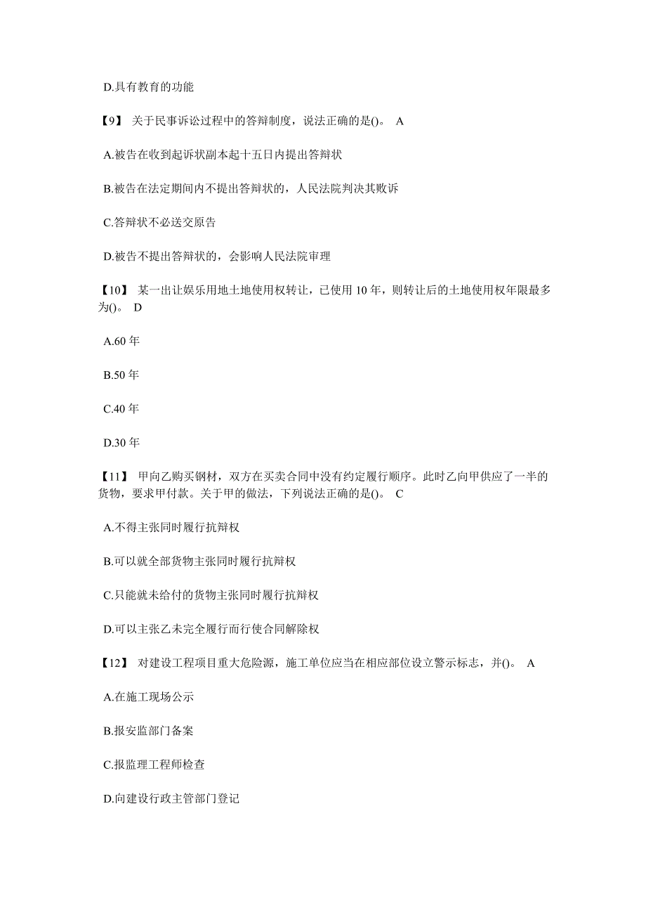 建筑工程法规单选11_第3页