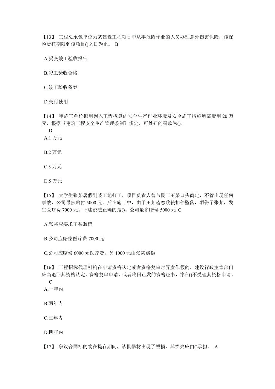 建筑工程法规单选11_第4页