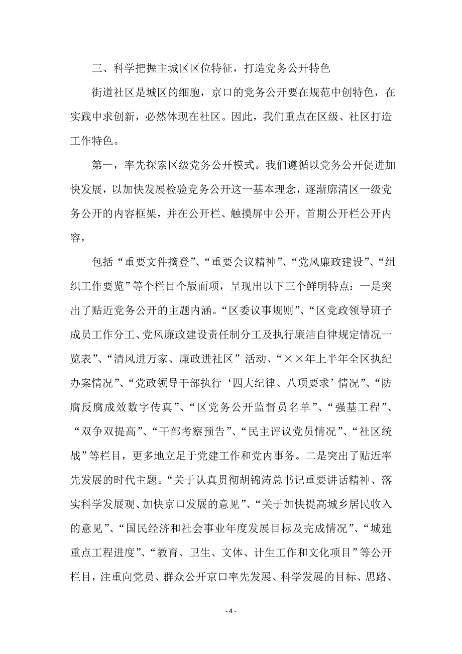 全党务公示扩大促进会讲话_第4页