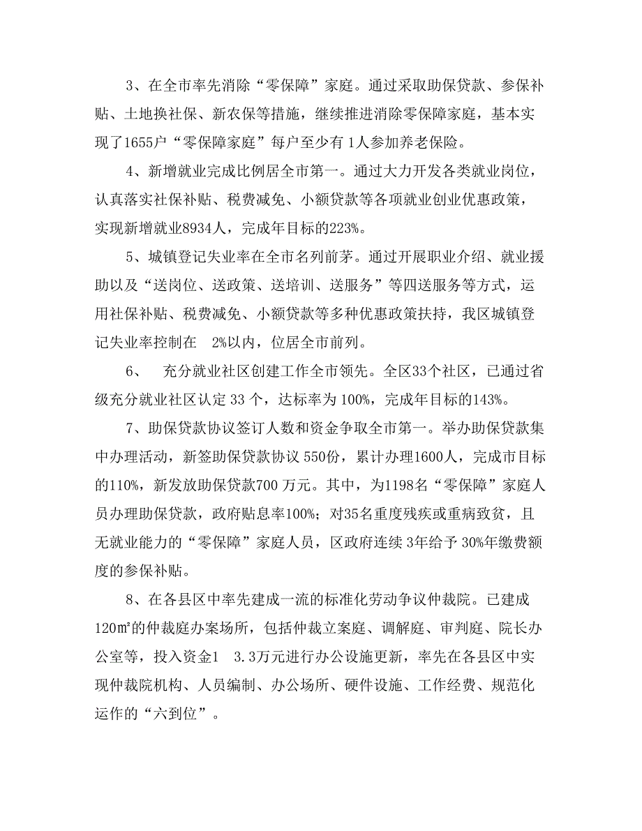 区人力资源和社会保障局局长述职述廉报告_第2页