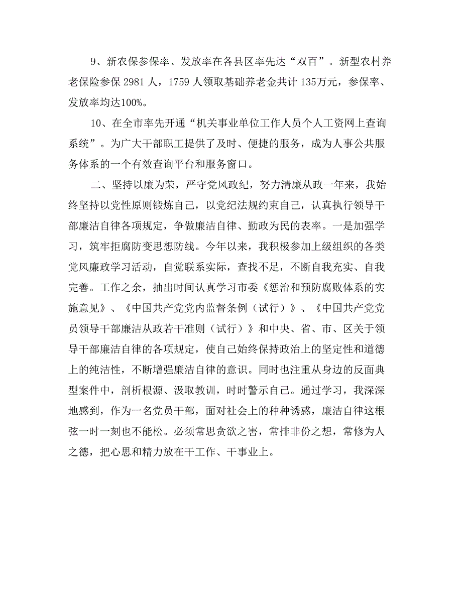 区人力资源和社会保障局局长述职述廉报告_第3页