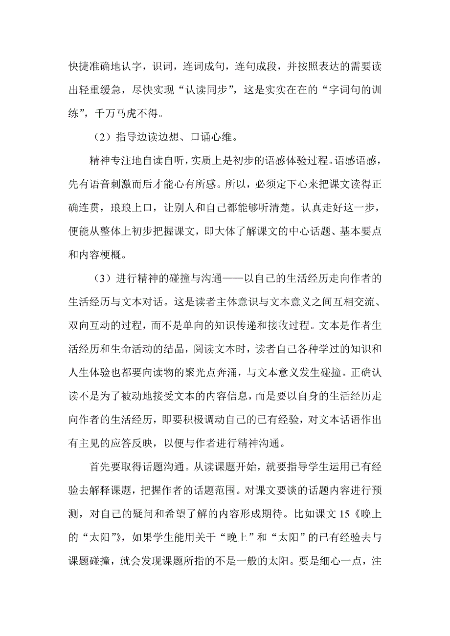 关于苏教版二年级下册语文阅读课教学_第4页