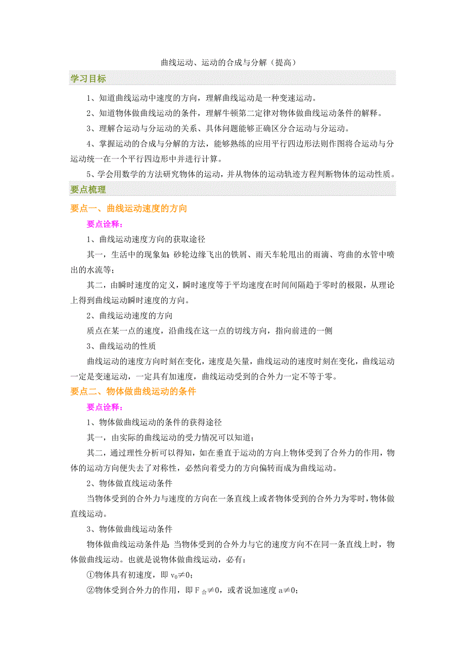 曲线运动、运动的合成与分解(提高)_第1页