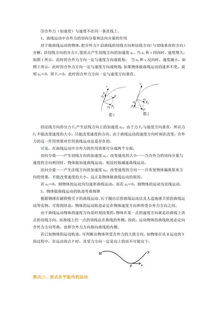 曲线运动、运动的合成与分解(提高)_第2页