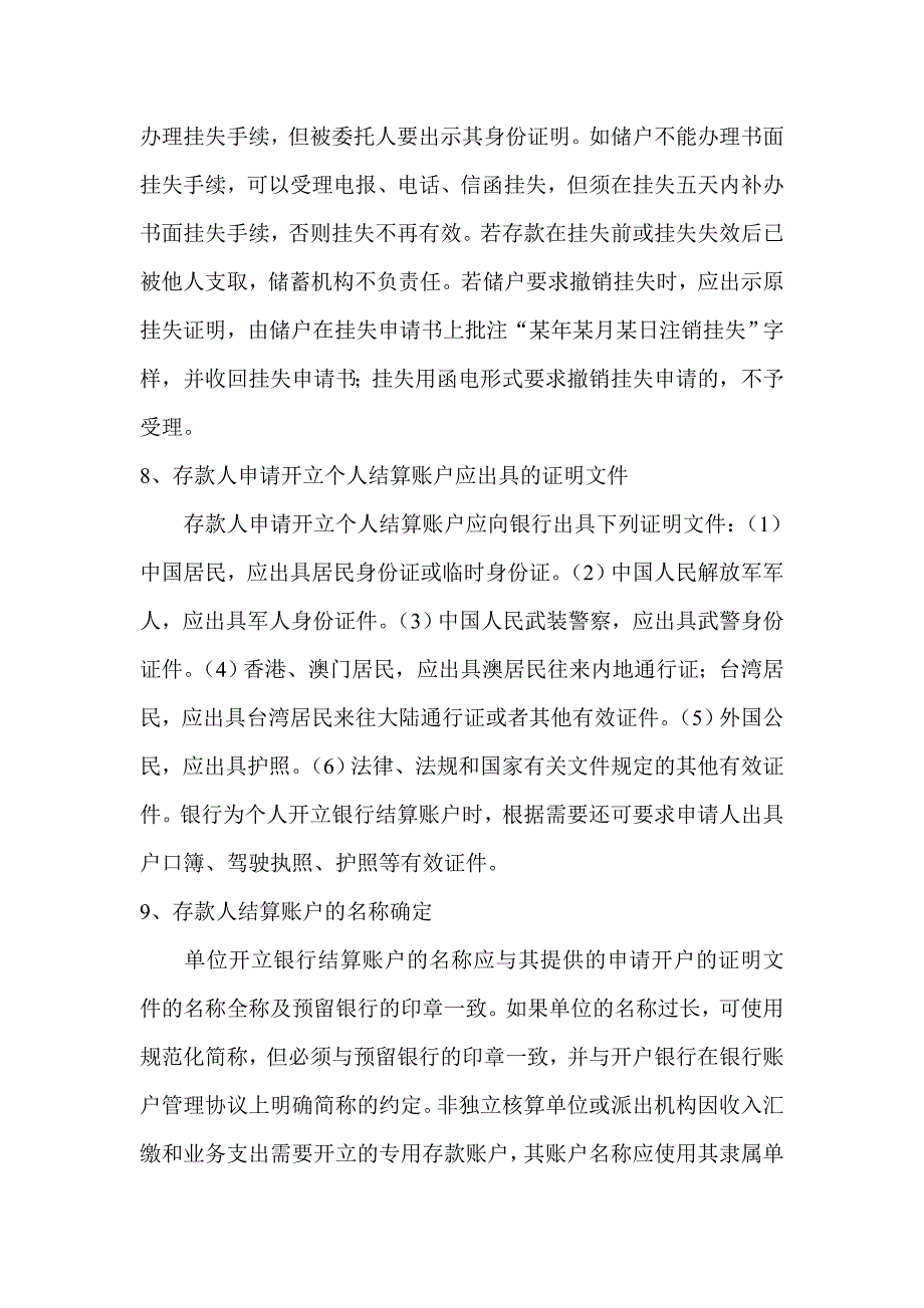 信用社考试复习资料　最新_第4页