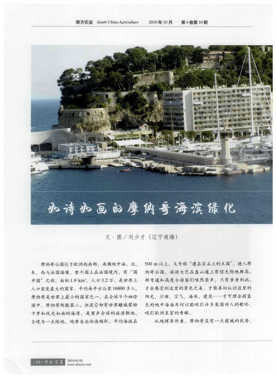 如诗如画的摩纳哥海滨绿化_第1页