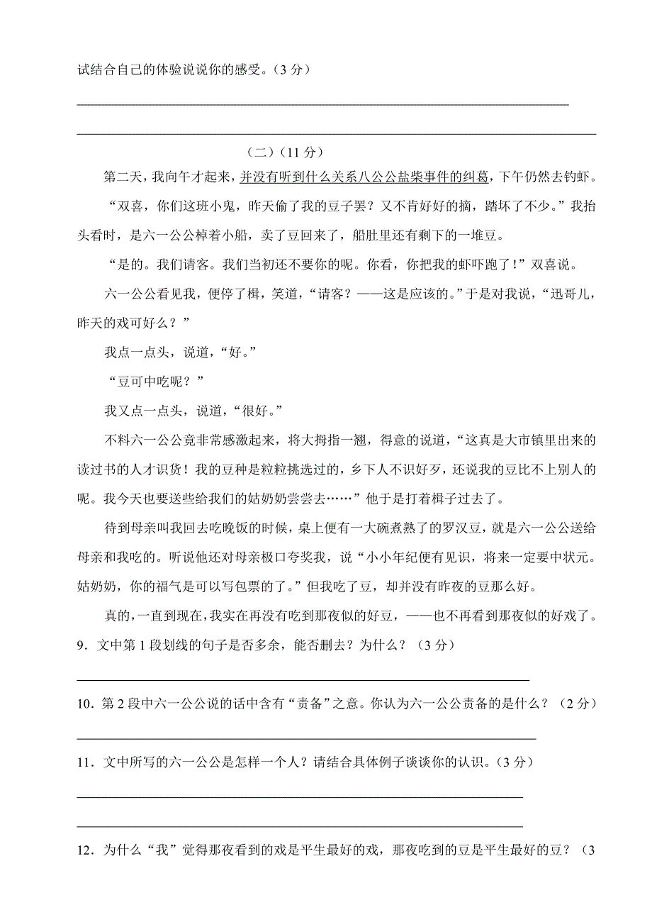 七年级语文下册期末模拟试题+答案解析_第3页