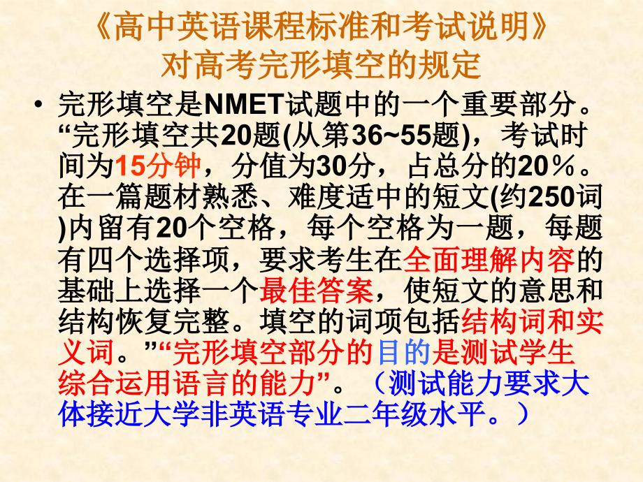 高三英语一轮专题复习课件：高考完形填空解题技巧指导_第4页