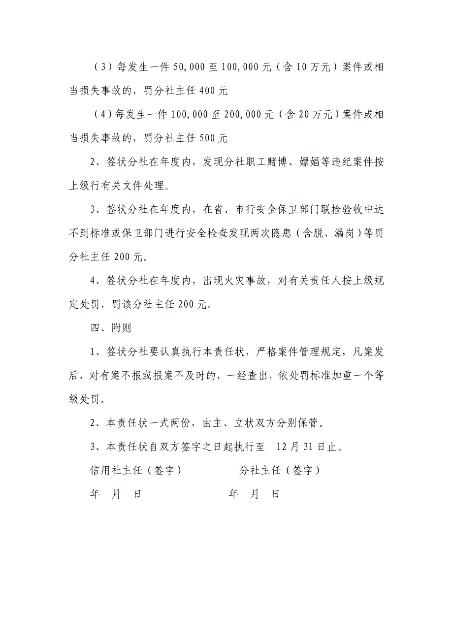 信用社（银行）三防一保、防火安全责任状_第2页