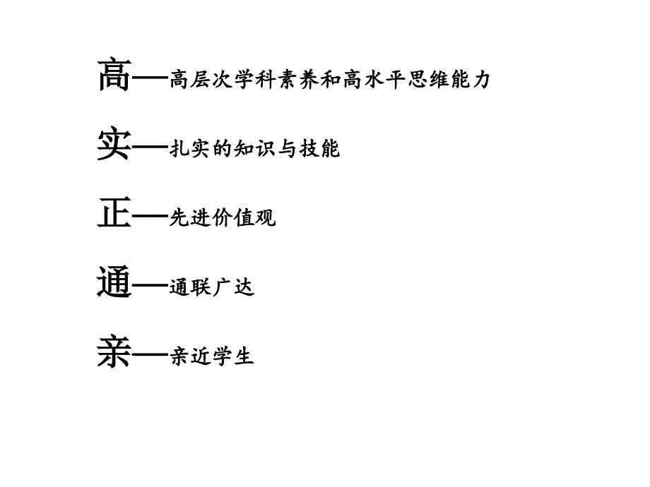 高效与有趣的教学_第4页