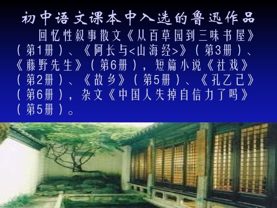 鲁迅的故乡课件(PPT28页)_第5页