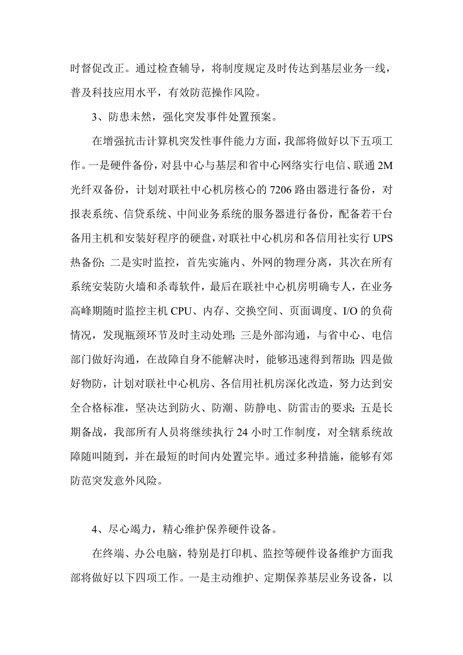 信用社（银行）科技信息部工作意见_第3页