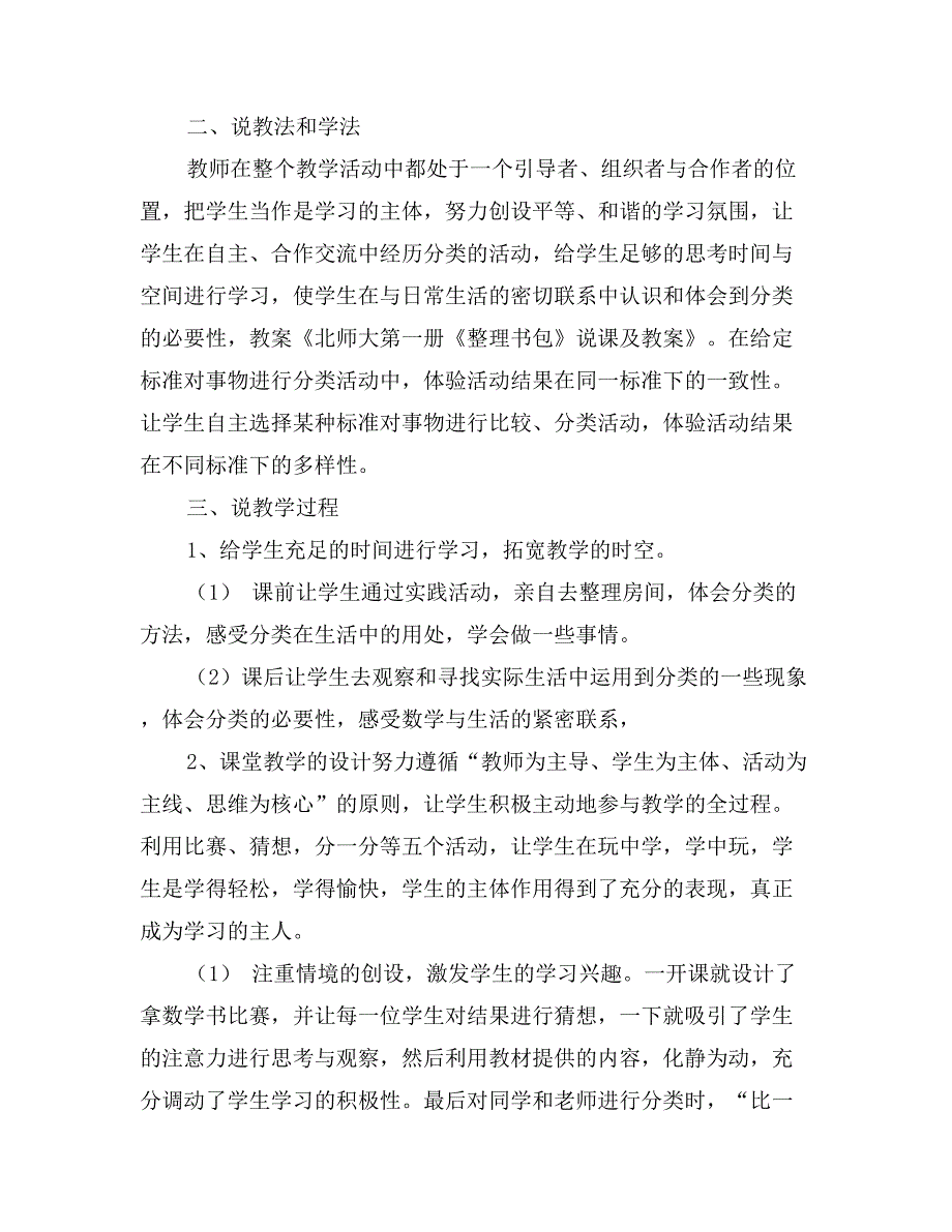 北师大第一册《整理书包》说课及教案_第2页