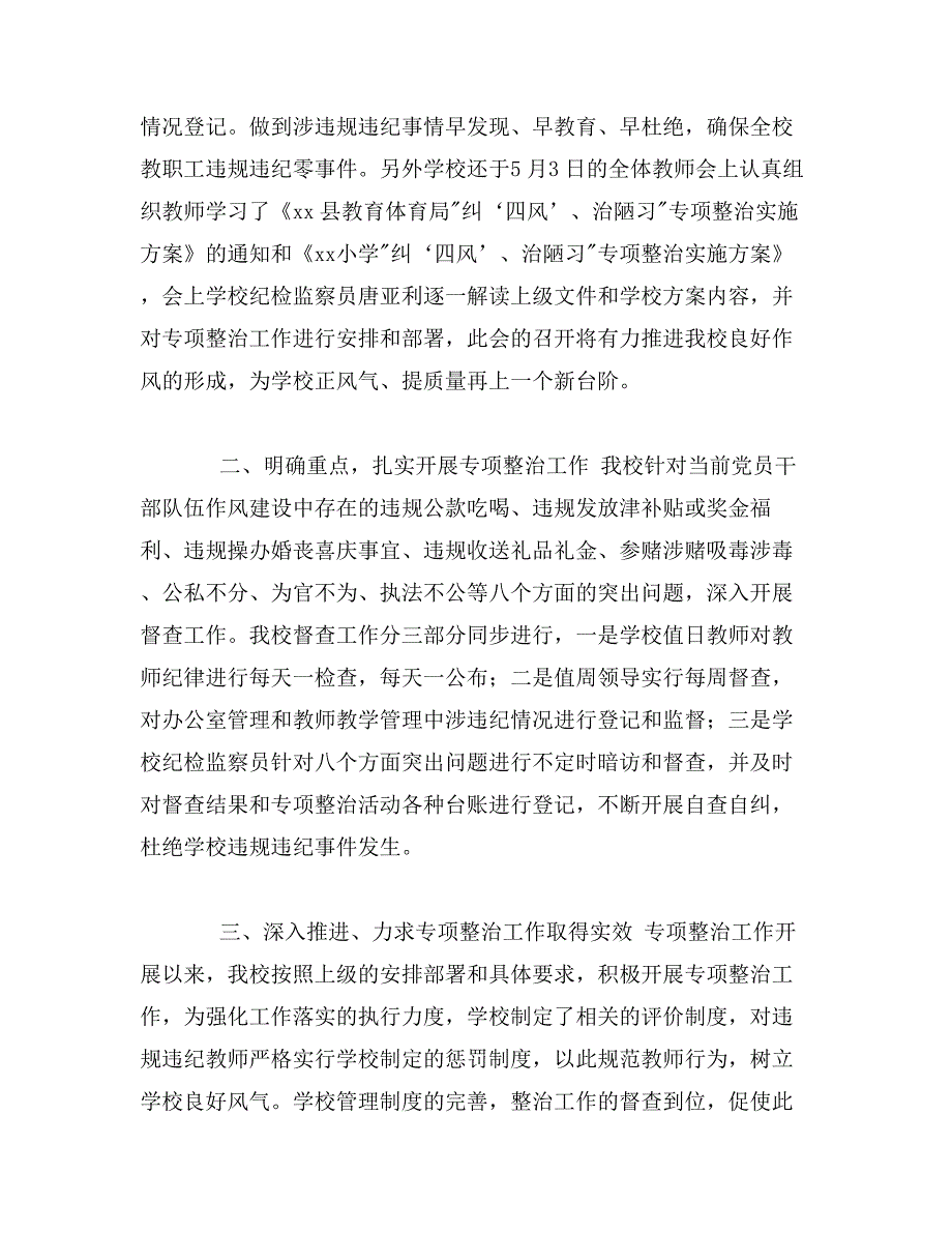 小学纠四风、治陋习专项整治自查自纠情况汇报_第2页