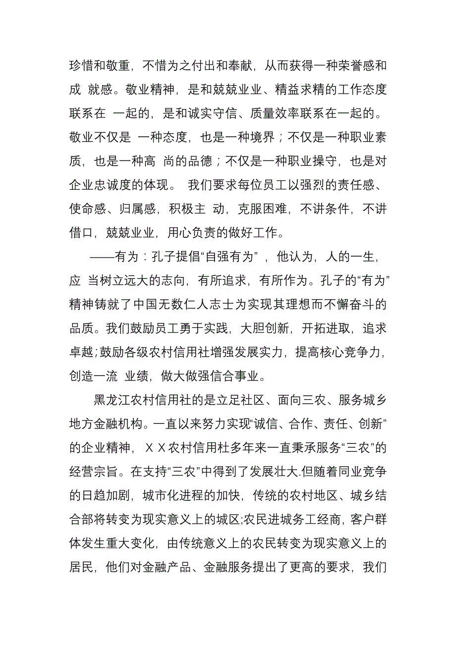 信用社企业精神文化伴我行_第3页