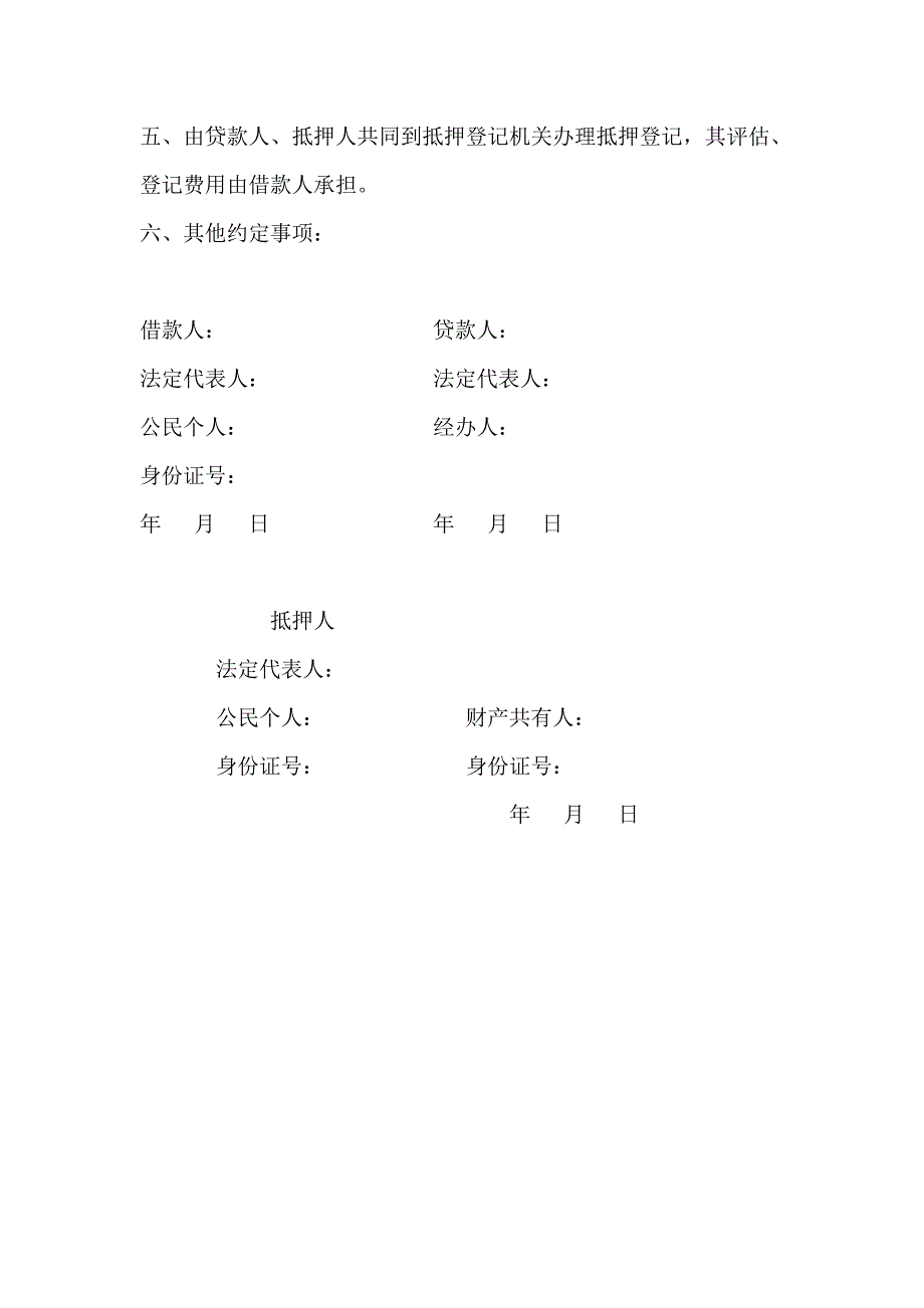 信用社（银行）补充保证担保合同_第4页