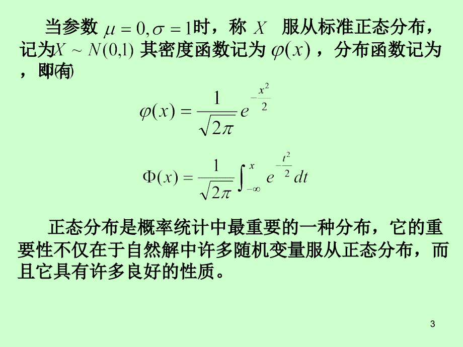 matlab数学实验七_第3页