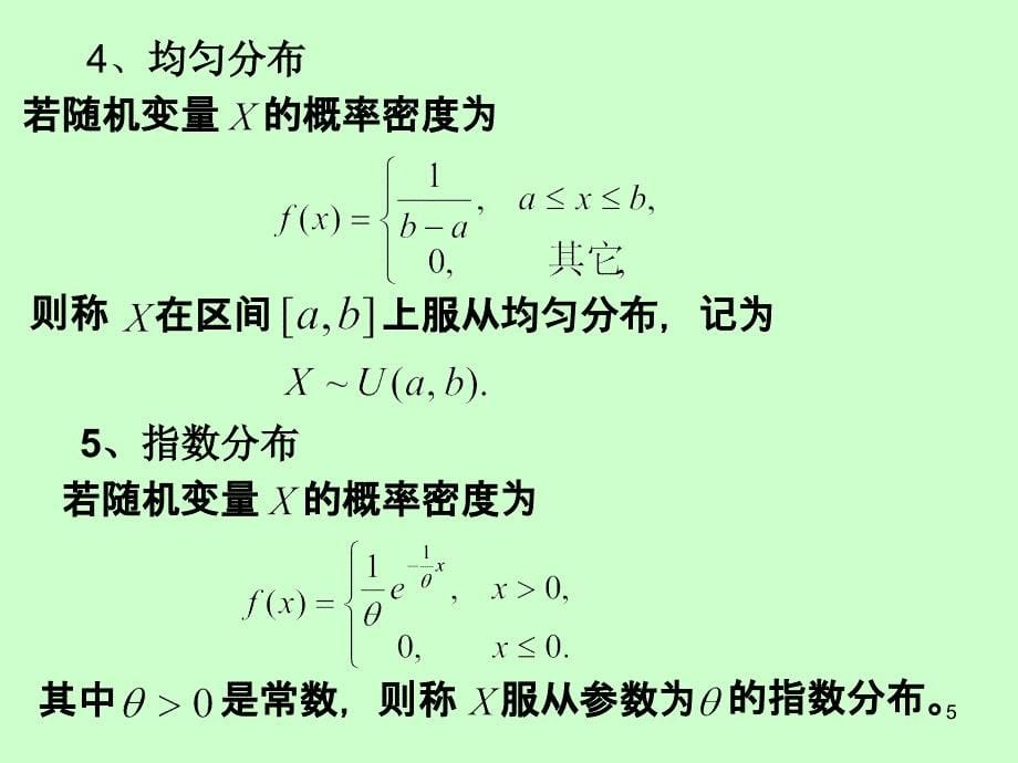 matlab数学实验七_第5页