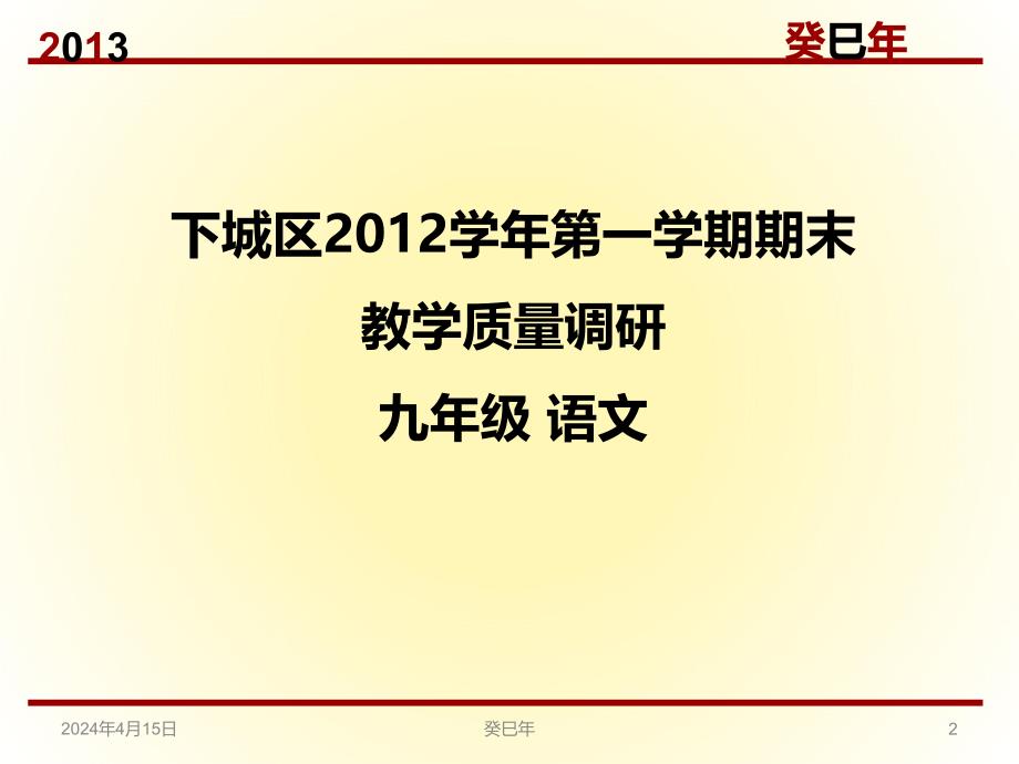 2013年杭州市下城区九年级上册统测卷答案解析_第2页