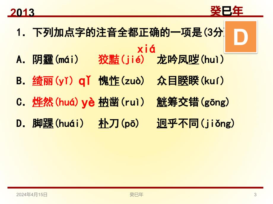 2013年杭州市下城区九年级上册统测卷答案解析_第3页