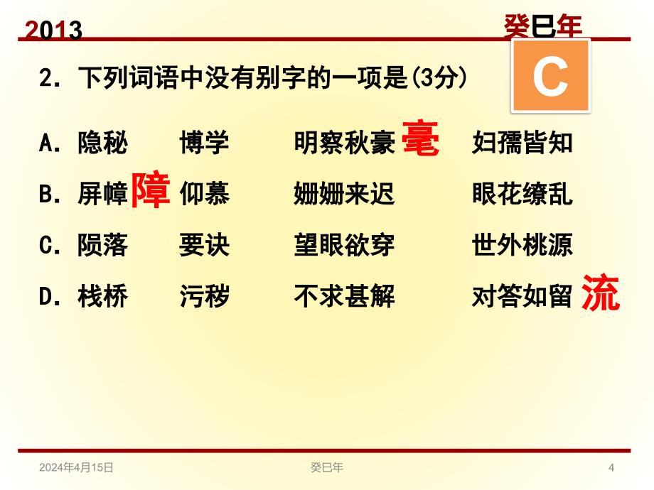 2013年杭州市下城区九年级上册统测卷答案解析_第4页