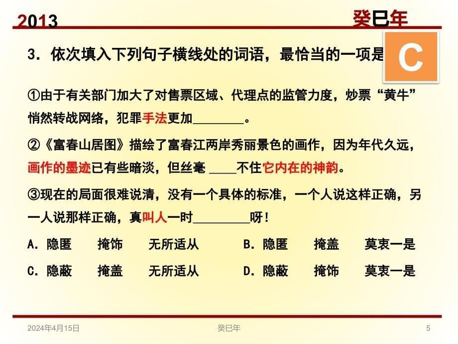 2013年杭州市下城区九年级上册统测卷答案解析_第5页