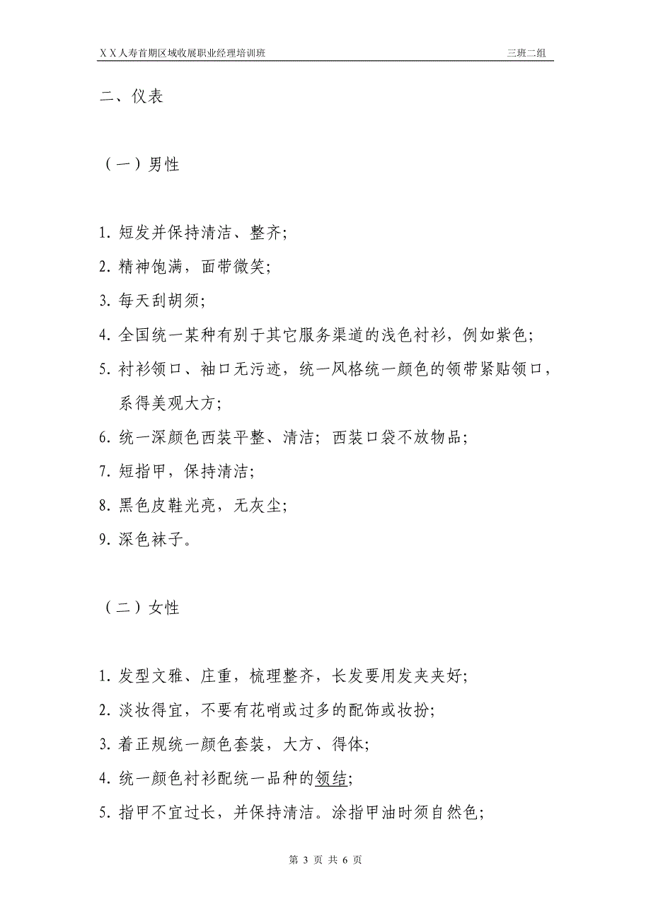 保险公司收展制建设建议之标准化礼仪建设_第3页