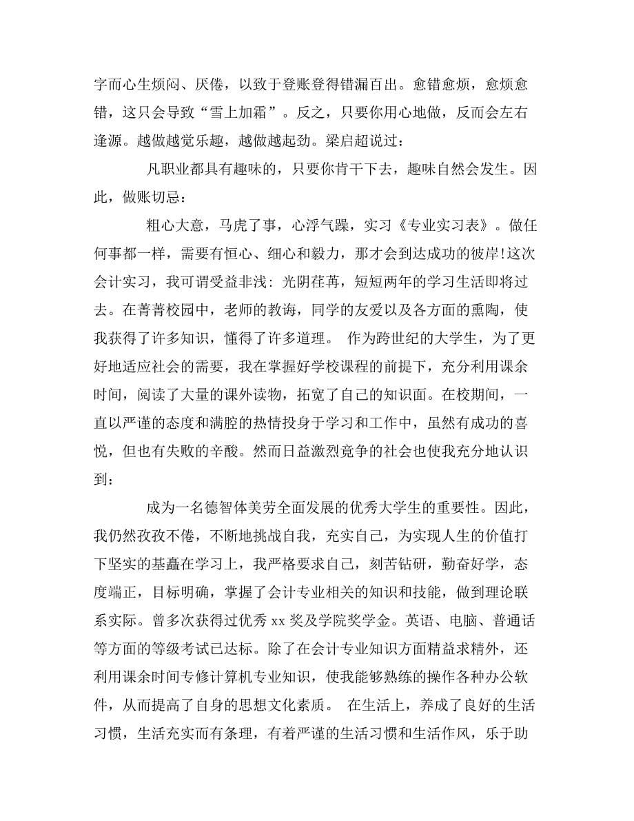 实习鉴定表自我小结 (2)_第5页