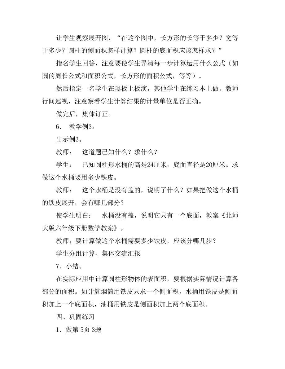 北师大版六年级下册数学教案_第5页