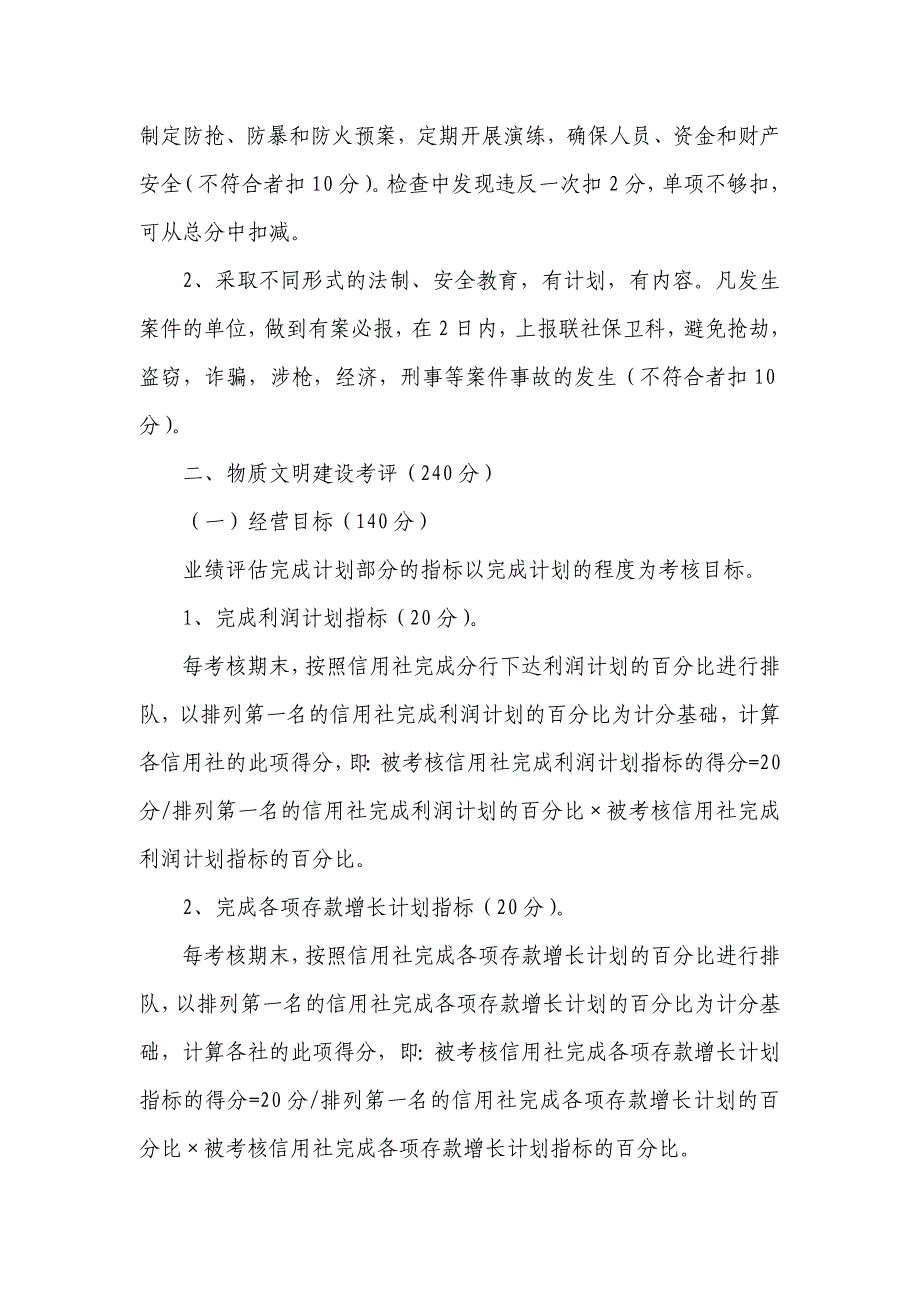 信用社（银行）工效考评办法_第3页