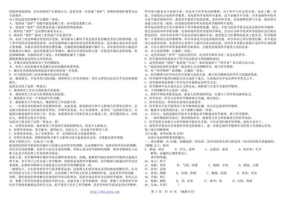 2003年广东省公务员考试行测真题及参考答案(下半年)〖word精简版〗_第3页