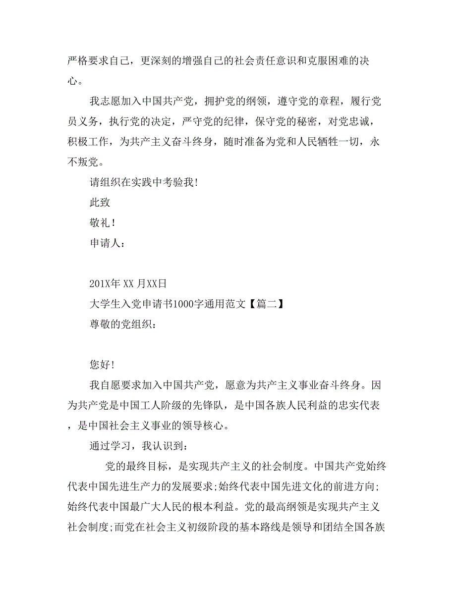 大学生入党申请书1000字通用范文_第3页