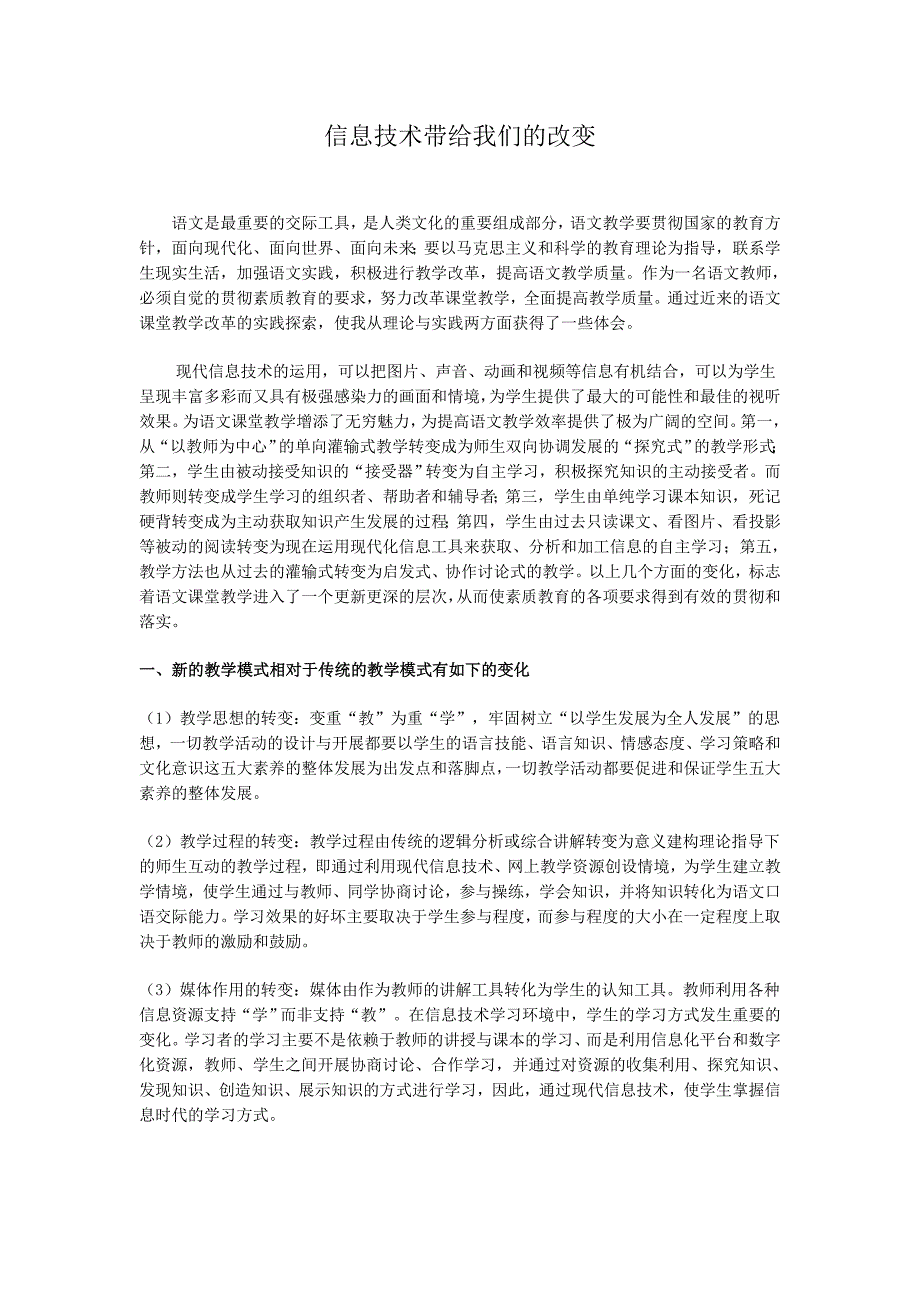 信息技术带给我们的改变_第1页