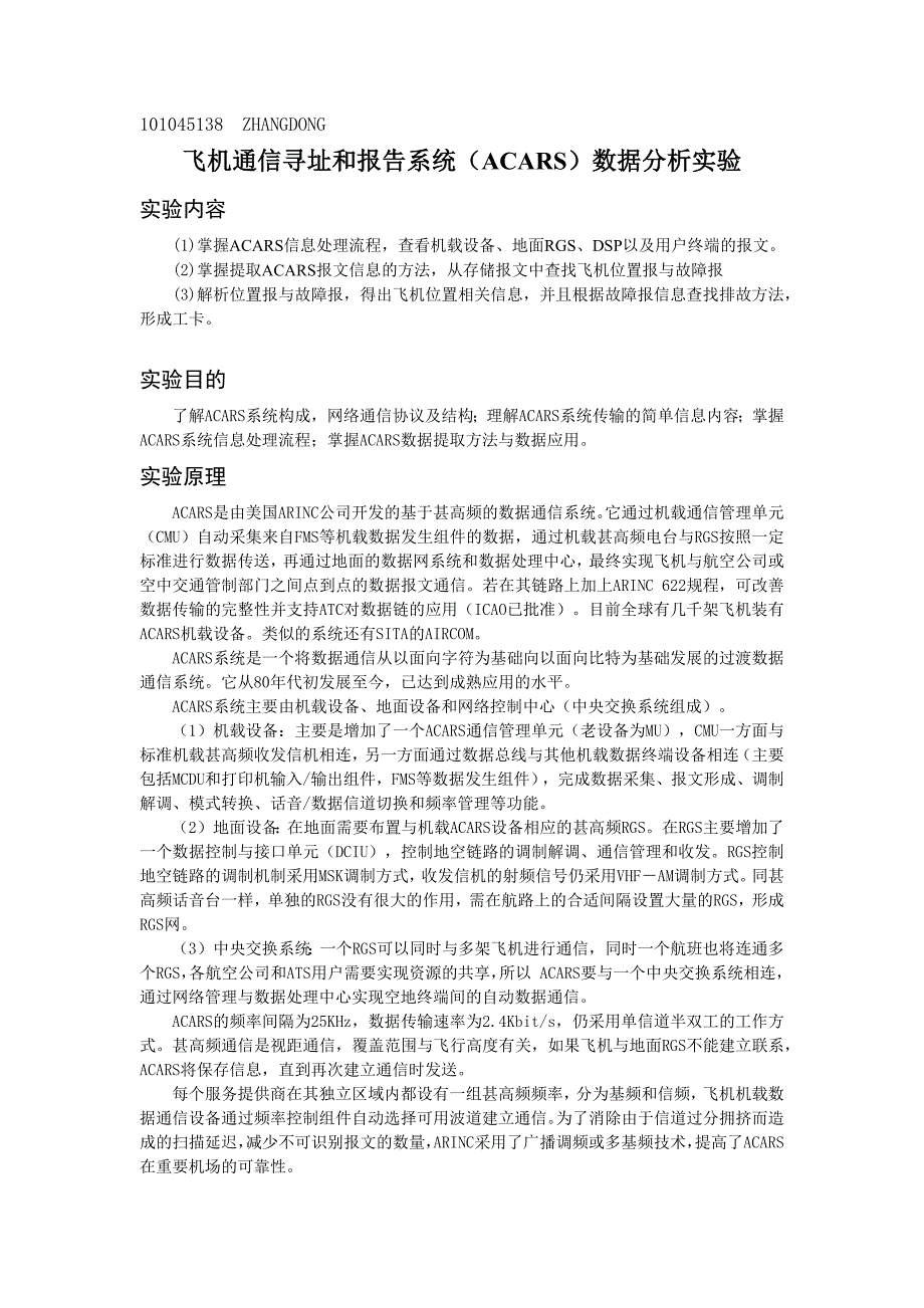 通信与监视系统的呼叫系统_第1页