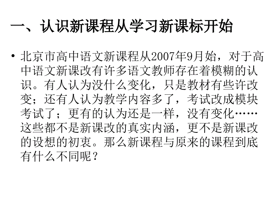 高中语文新课改培训_第2页