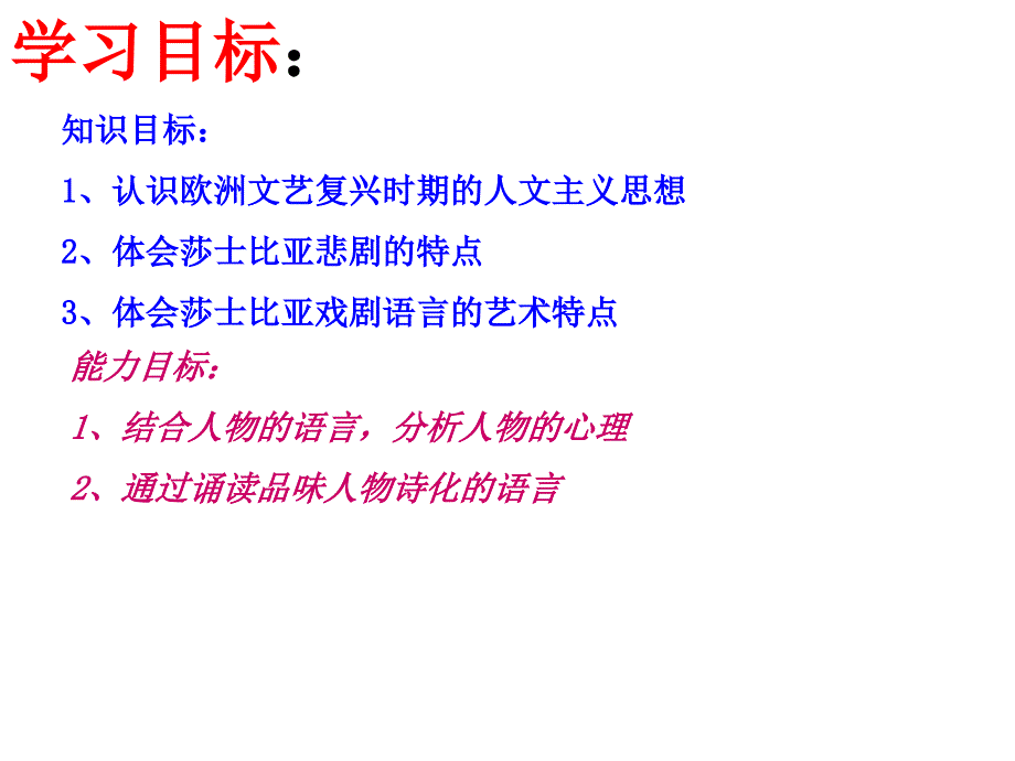 高二语文罗密欧与朱丽叶1_第2页