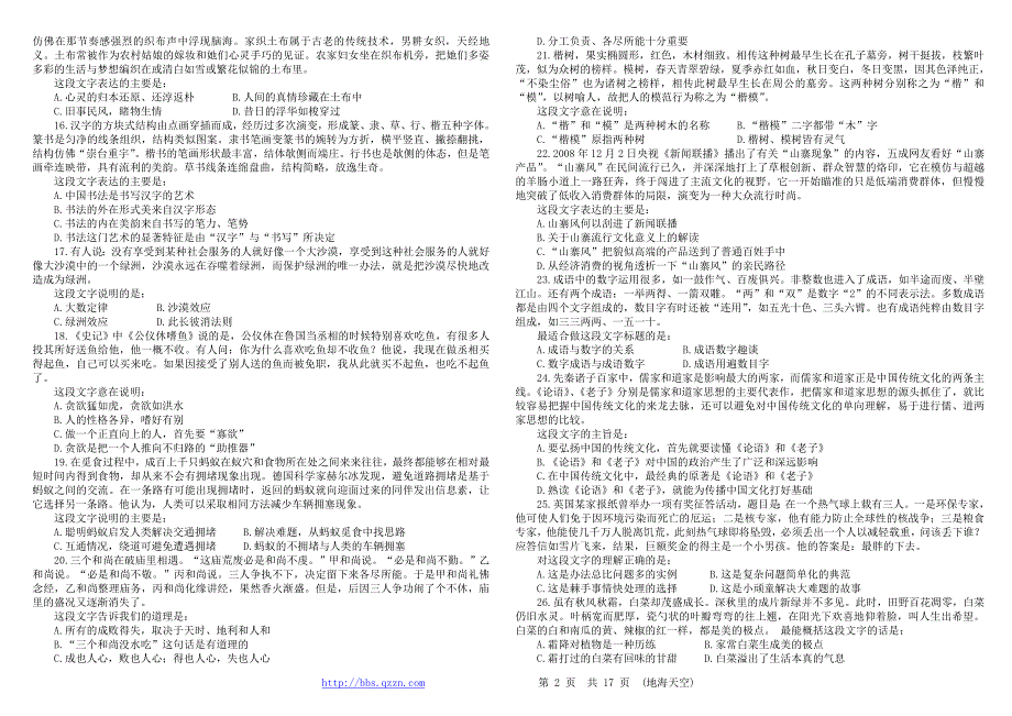 2009年山东省行政能力测试真题及答案解析〖word精简版〗_第2页