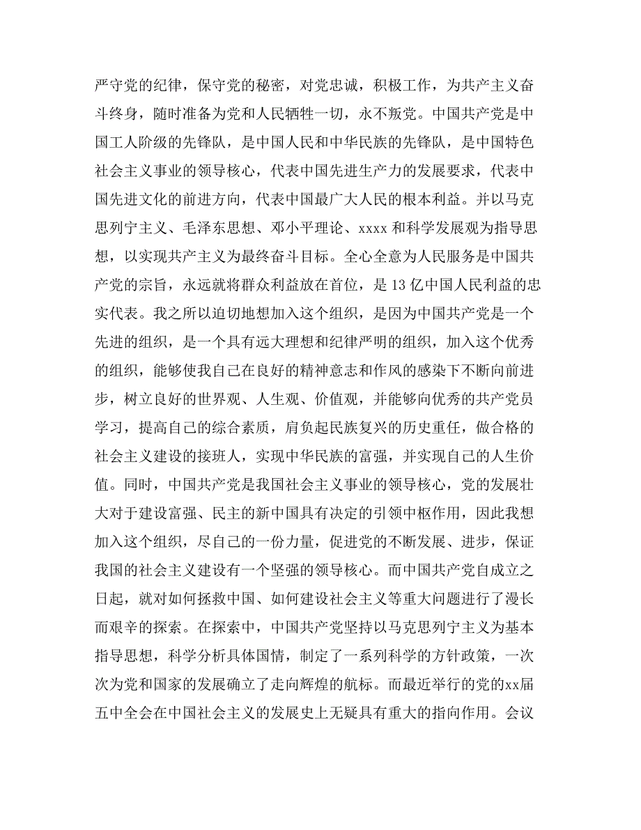 大学生入党申请书3000字0_第3页