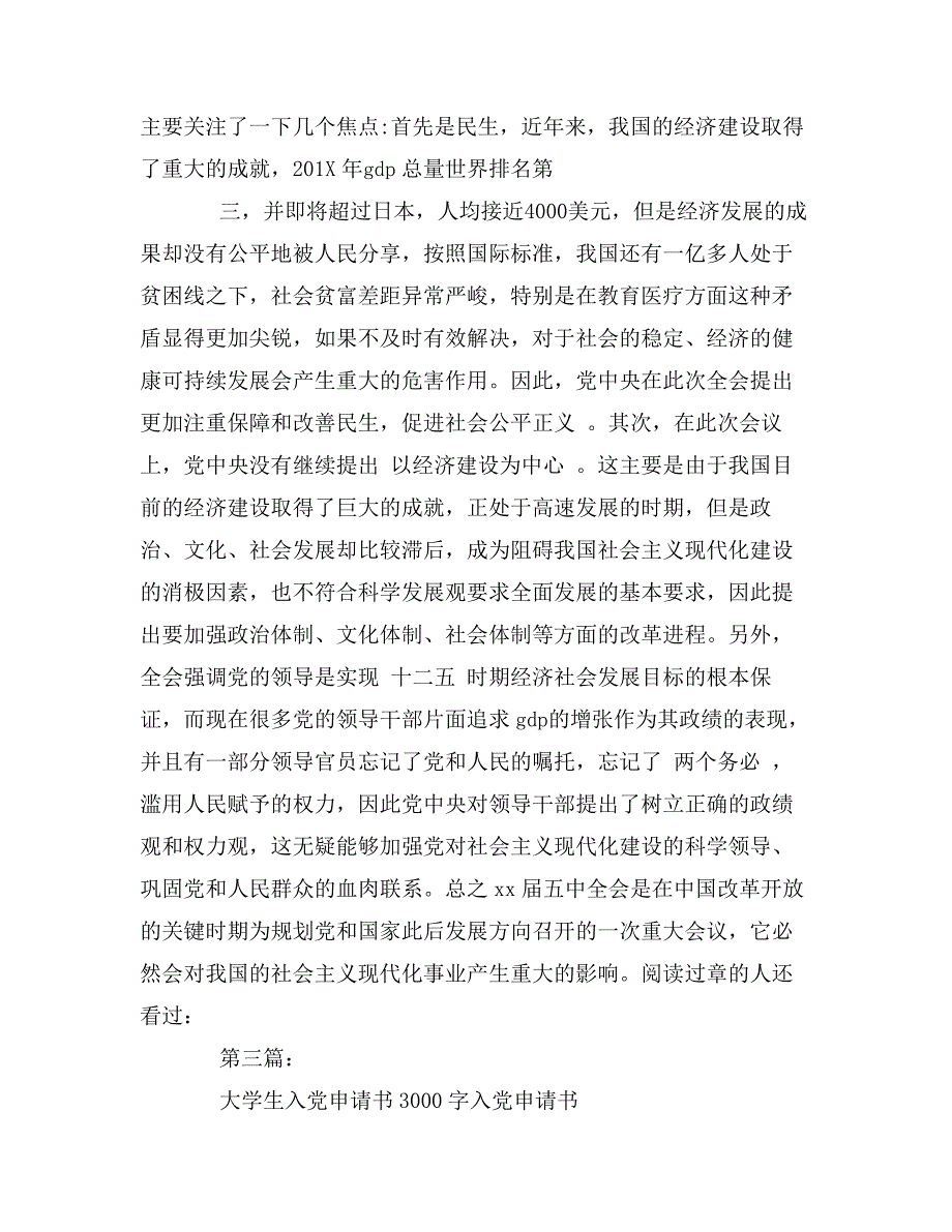 大学生入党申请书3000字0_第4页