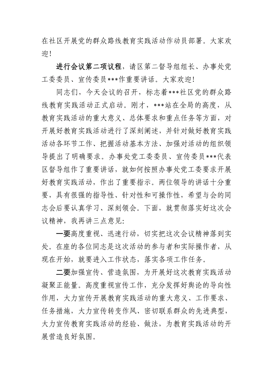 在社区党的群众路线教育实践活动动员大会上的主持词_第2页