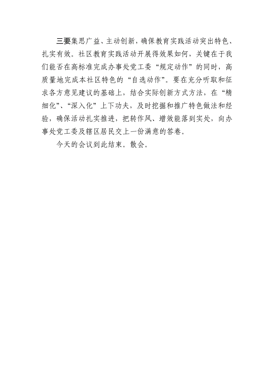 在社区党的群众路线教育实践活动动员大会上的主持词_第3页