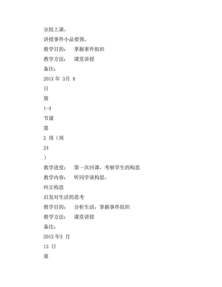 历史重温：07年上半年06编导《导演课》教案（上篇）_第3页