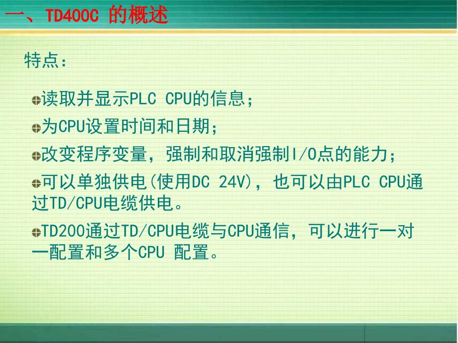 09：TD400C文本显示使用_第4页