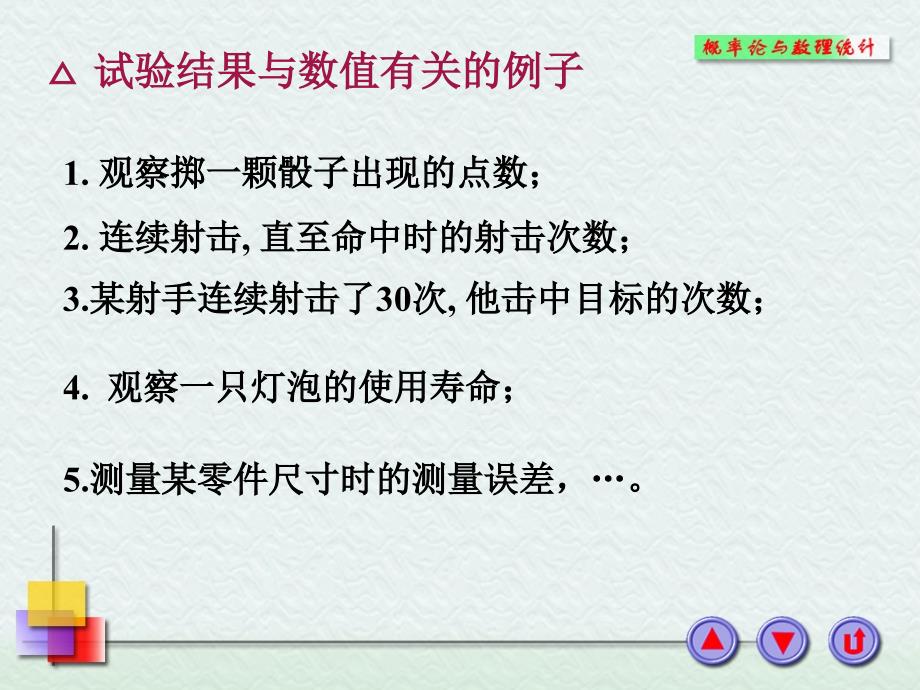 2.1随机变量2.2离散型随机变量_第3页