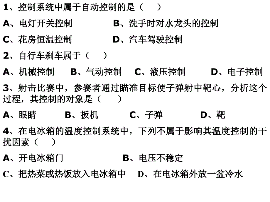 1、控制系统中属于自动控制的是（）A、电灯开关控制B、_第1页