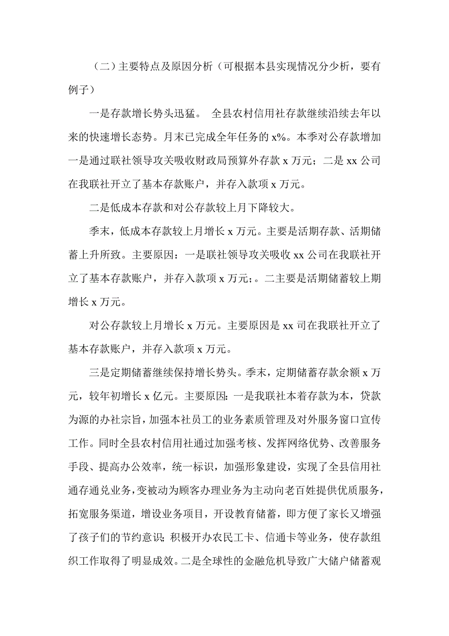 信用社（银行）一季度信贷经营分析_第2页