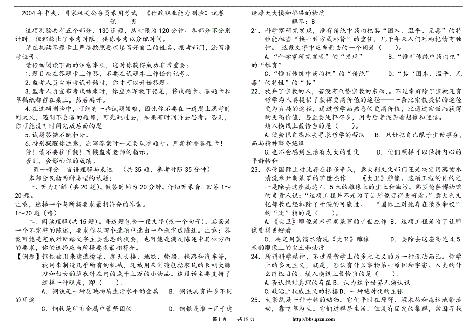 2004年国考行测真题及答案解释（word精压版）_第1页