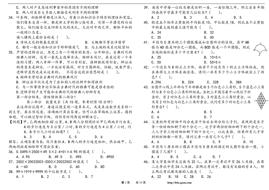 2004年国考行测真题及答案解释（word精压版）_第3页